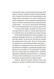 Сніданок у "Тіффані" - Трумен Капоте - миниатюра 7