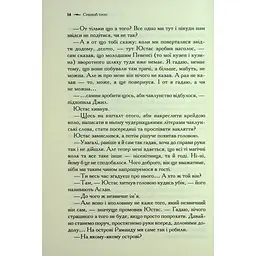 Хроніки Нарнії. Срібний трон. 6 - Клайв Стейплз Льюїс КСД (9786171513181) - мініатюра 11