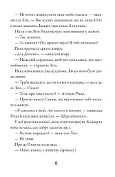 Тепер або ніколи, Рікко - мініатюра 7