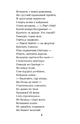 Гамалія. Наймичка. Гайдамаки - мініатюра 6
