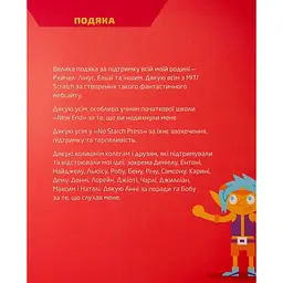 25 ігор для дітей. Scratch 3. Жартівливий посібник з кодування - Макс Вейнрайт Видавництво Старого Лева (9789664482957) - мініатюра 9