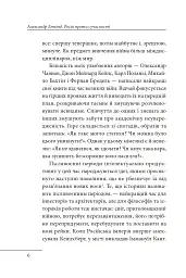 Росія проти сучасності - Александр Еткінд - мініатюра 5