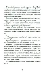 Меланхолійний бенкет осені - Максим Рильський - мініатюра 12