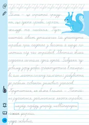 Тренажер для виправлення почерку. 4 клас - Світлана Сіліч - мініатюра 5