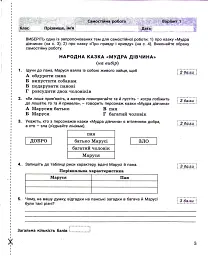 Українська література. 5 клас. Контроль результатів навчання - мініатюра 4
