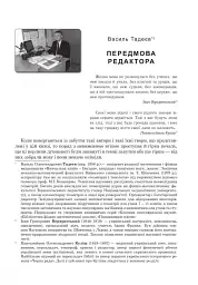 Непропаща сила - мініатюра 2