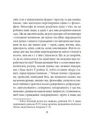 Весела наука - Фрідріх Ніцше - миниатюра 10