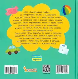 Самостійний малюк. Привіт, горщик! - мініатюра 2