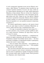 Сага сестер-відьом. Сестра зірок - мініатюра 10