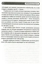 #ЯНеБоюсьСказати. Найвідвертіша книжка для підлітків - Анастасія Мельниченко - мініатюра 8