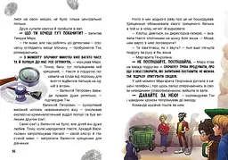 Детективні історії: Таємниця близнюків - Наталія Кавун - мініатюра 4