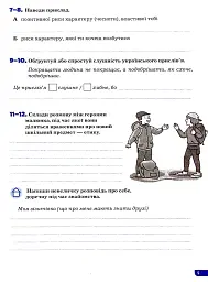 Етика. 5 клас. Зошит. Поточне і підсумкове оцінювання - мініатюра 3