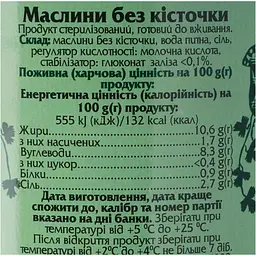 Маслини Ellada Colossal без кісточки 850 мл (922037) - мініатюра 4