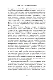Молодша Едда - - мініатюра 13