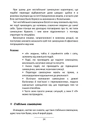 Самооцінка. 7 кроків до її стабілізації - Роман Левченко - мініатюра 7