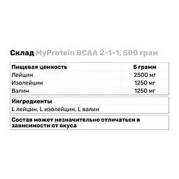 Амінокислота BCAA Myprotein BCAA 2-1-1 500 г - мініатюра 3