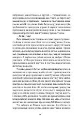 Протистояння - мініатюра 13