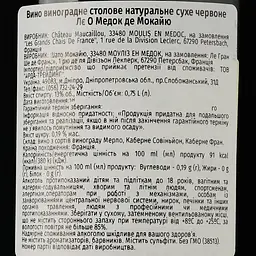 Вино Le Haut Medoc de Maucaillou 2019, червоне, сухе, 0.75 л - мініатюра 3