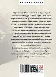 Війна - мініатюра 2