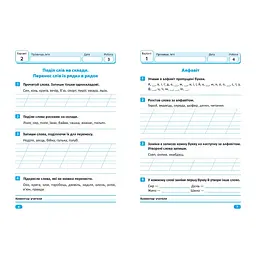 Індивідуальні роботи. 2 клас. Українська мова - Шевченко К. М., Щербак Г. В. (К00868) - мініатюра 2