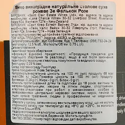 Вино Lake Chalice Pinot Noir Rose The Falcon Marlborough, рожеве, сухе, 12,5%, 0,75 л (35390) - мініатюра 3