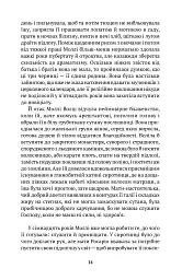 Моє ім'я Емілія дель Вальє - Ісабель Альєнде - мініатюра 9