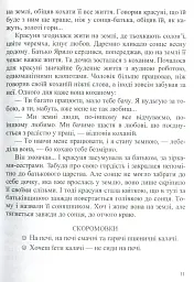 У нашому довкіллі. Книга для читання з природознавства - Галина Шандрівська - мініатюра 9
