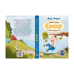 Книга Пригоди Еміля з Льонеберґи - Астрід Ліндґрен Видавництво РМ (9786178280987) - мініатюра 2