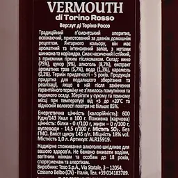 Вермут Gamondi Vermouth Rosso Di Torino червоний солодкий 18% 1 л - мініатюра 4