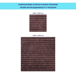 Самоклеюча плитка під ковролін моко 300*300*4,5MM (D) SW-00002488 - мініатюра 5