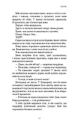 Фейрі й алхімія. Ртуть. Книга 1 - Келлі Гарт - мініатюра 17