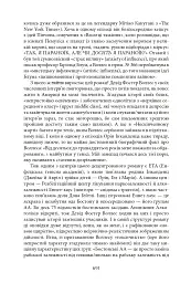 Нескінченний жарт. У 2-х томах. Том 1-2 - Девід Фостер Воллес - мініатюра 28