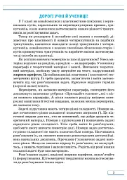 Геометрія. 8 клас. Підручник - Михайло Бурда - мініатюра 3