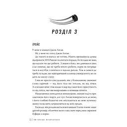 Книга Помилка - Елль Кеннеді Видавництво РМ (9786178512088) - мініатюра 5