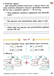 Математика 4 клас. Робочий зошит. Частина 2 - мініатюра 3