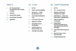 Посібник біохакера. Апґрейдь себе та розкрий свій внутрішній потенціал - Оллі Совіярві, Теему Аріна, Яакко Халметоя (ФБ1338009У) - мініатюра 2