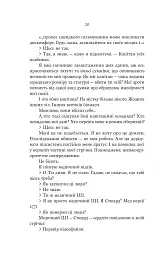 Монстри і суперкомп’ютери - Барбара Трулав - мініатюра 11