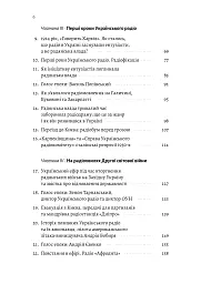 Українське радіо. Історія буремного століття (доповнене видання) - Вадим Міський - мініатюра 5