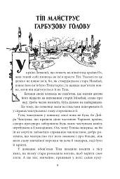Чудесна Країна Оз - - мініатюра 3