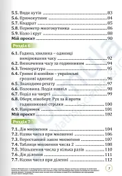 Математика 2 клас. Підручник - Джон Ендрю Біос - мініатюра 4