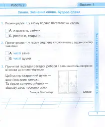 Українська мова та читання. Діагностичні роботи. 2 клас - Галина Сапун - мініатюра 8