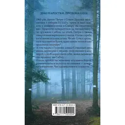 Книга Без права повернення. Дикі паростки. Книга 2 - Ольга Саліпа КСД (9786171500204) - мініатюра 2