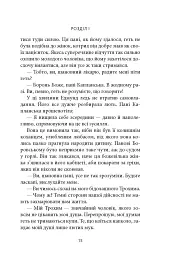 Гадючі линовища - В’ячеслав Гук - мініатюра 12