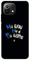 TPU чохол Demsky Ми будемо для Xiaomi Mi 11 Lite