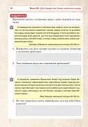 Всесвітня історія. 7 клас. Універсальний робочий зошит - мініатюра 9