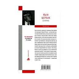 Книга Час смертохристів. Міражі 2077 року - Юрій Щербак А-ба-ба-га-ла-ма-га (9786175851616) - мініатюра 2