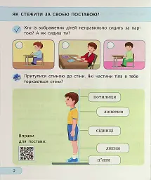 Я досліджую світ. 2 клас. Робочий зошит. Частина 1 - мініатюра 4