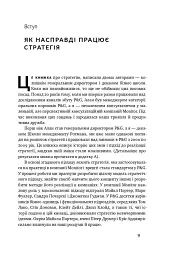 Безпрограшна стратегія. Як уникнути промахів у бізнесі - Роджер Мартін - мініатюра 5