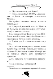 Агата Містері. Таємниця фараона. Книга 1 - Стів Стівенсон - мініатюра 7