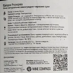 Вино Ederra Reserva DOC Rioja червоне сухе 0.75 л - мініатюра 4